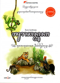 Sura Canthuka : Kodhok Sing Kendel